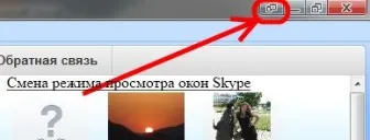 Как да се слеят прозорци скайп