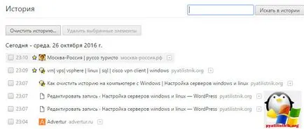 Как да изчистите историята на компютър с Windows, конфигурацията на сървъра, прозорци и Linux