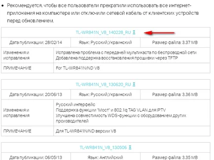 Как да се актуализира фърмуера Wi-Fi рутер TP-LINK примера на TL-wr841n (г)
