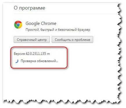 Как да актуализирам съвети и трикове за Google Chrome