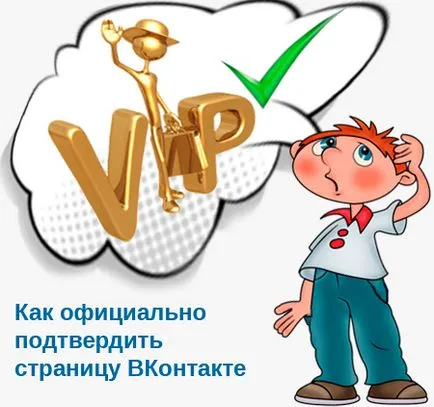 Официално се потвърди Vkontakte на страница