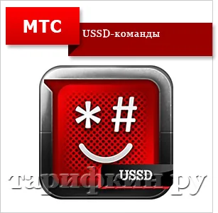 Как да забраните тарифа MTS - всички методи (деактивиране) Как да деактивираме тарифата MTS - всички начини,