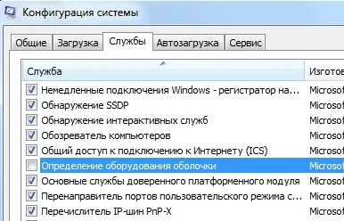 Как да забраните на програми за стартиране на прозорци, как да премахнете програмата от стартирането