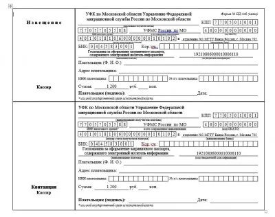 Как да заплати държавна такса за издаване на паспорт