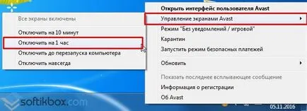 Как да забраните антивирусна