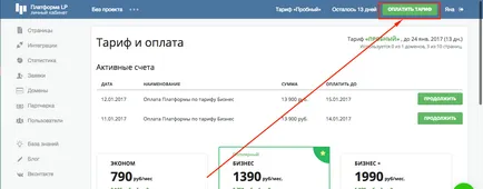 Как да платя тарифата, LP платформа от знания