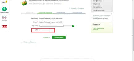 Как да плащат за кредита чрез интернет