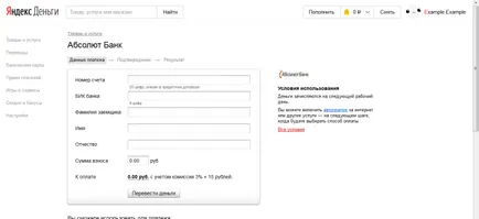 Как да плащат за кредита чрез интернет