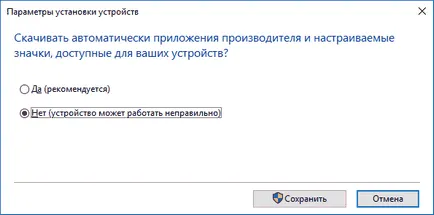 Как да деактивирате Windows Update драйвер 10 (шофьора) Как да забраните актуализация на драйвера прозорци 10