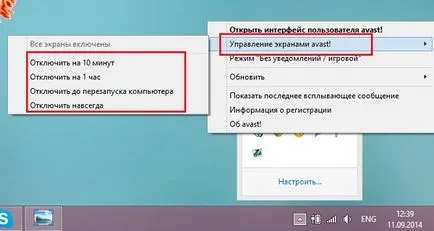 Как да деактивираме Avast 7