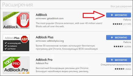 Как да се включите в Google Chrome, как да премахнете реклами в Google Chrome