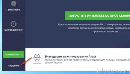 Как да деактивираме Avast антивирусна по време на инсталацията на програмата на компютъра