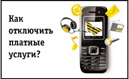 Как да забраните предплатена карта 