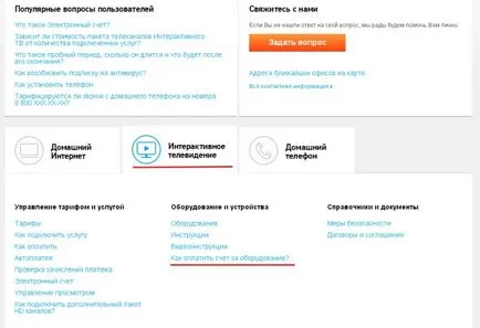 Как да плати за оборудването от Rostelecom