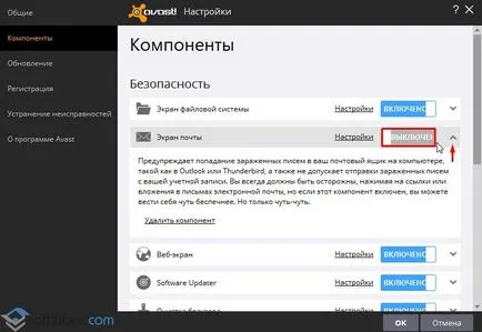 Как да забраните антивирусна