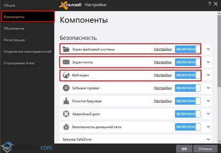 Как да забраните антивирусна