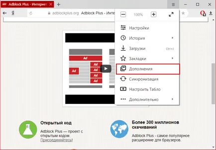 Как да изключите AdBlock плъгин