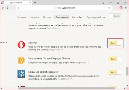Как да изключите AdBlock плъгин