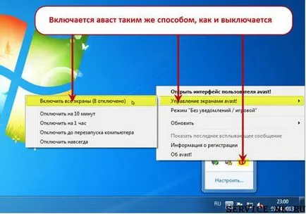 Как да деактивираме Avast навреме