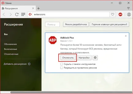 Как да изключите AdBlock плъгин