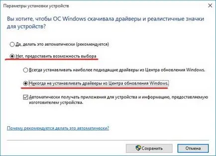 Как да забрани автоматичното инсталиране на драйвери в Windows 10