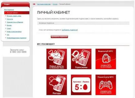 Как да забраните MTS-Инфо новини или времето