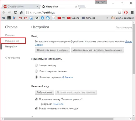 Как да изключите AdBlock плъгин