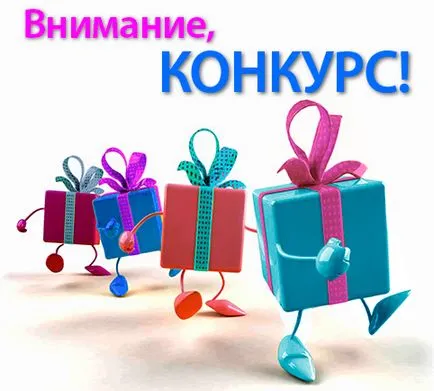 Как да се организира конкурс, важни новини