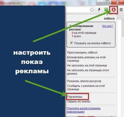Как да забраните на изскачащи реклами в Google Chrome