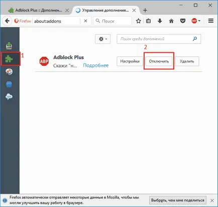 Как да изключите AdBlock плъгин