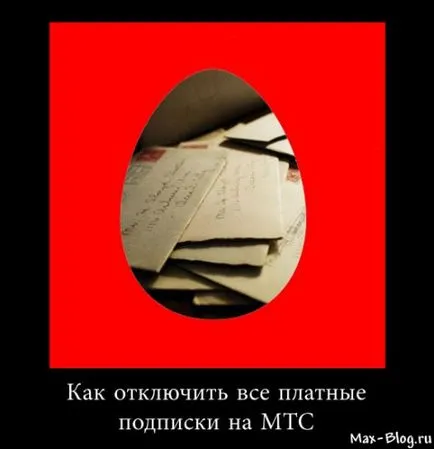Как да деактивирате всички платен абонамент за MTS