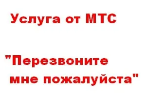 Как да изпратите заявка SMS, за да отговорите с MTS