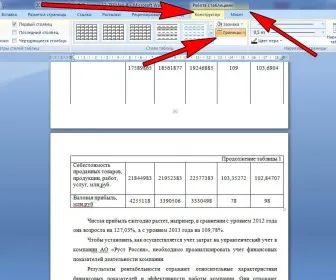Как да се премести на таблицата на следващата страница в Word