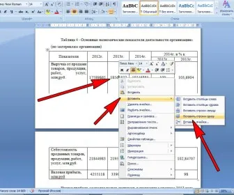 Как да се премести на таблицата на следващата страница в Word