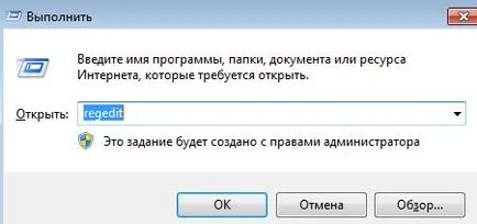 Как да отворите на системния регистър в Windows 7 или XP