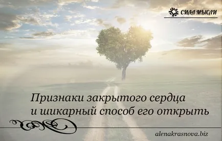 Как да отворите сърцето си за любовта и хармонията, силата на мисълта
