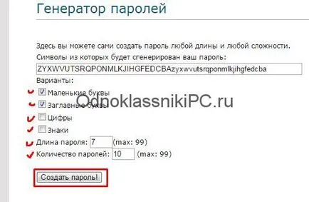 Каква е паролата, можете да излезе с моите съученици