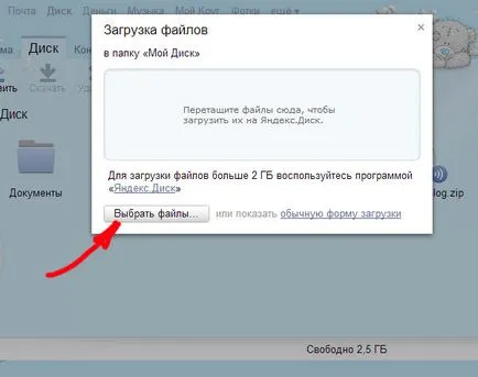 Как да прехвърля големи файлове, или за споделяне на файлове