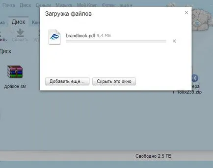 Как да прехвърля големи файлове, или за споделяне на файлове