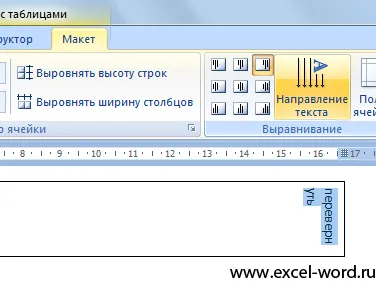 Как да превърнем текста с една дума - превръщането на думите в Word
