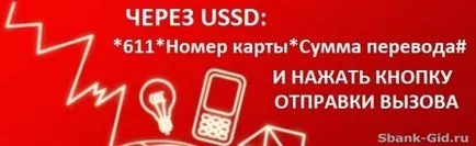 Как да прехвърля пари от картата MTS Сбербанк (прехвърляне на пари към картата) Как да прехвърля пари от картата MTS Сбербанк