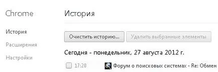 Как да изчистите кеша на Google Chrome (хром) Как да изчистите кеша на Google Chrome