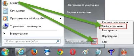 За да рестартирате програмата на компютъра