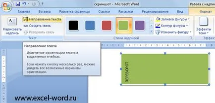 Как да превърнем текста с една дума - превръщането на думите в Word