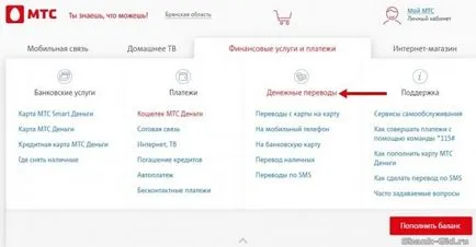 Как да прехвърля пари от картата MTS Сбербанк (превежда) Как да прехвърля пари от картата MTS Сбербанк