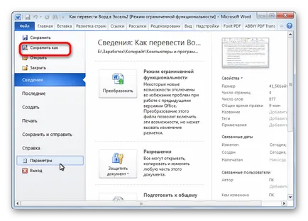 Как да конвертирате Word за Excel