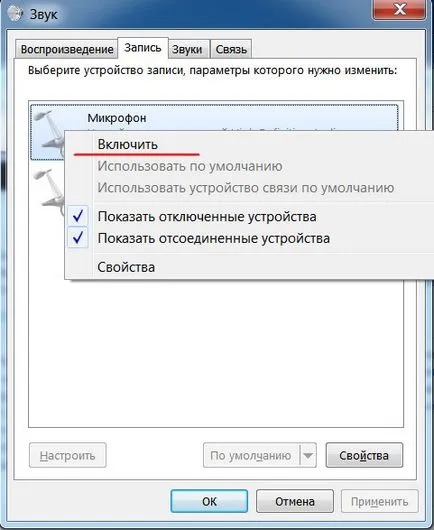 Как да се свържете с микрофон за настройките на компютъра микрофон за Windows XP и Windows 7