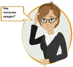 Как да изплати дълговете по кредити безболезнени