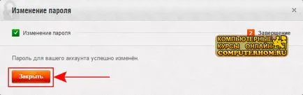 Как да смените паролата си в света на резервоари (цистерни световната парола) Как да смените паролата си в света на резервоари