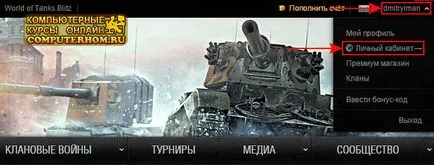 Как да смените паролата си в света на резервоари (парола) Как да смените паролата си в света на резервоари